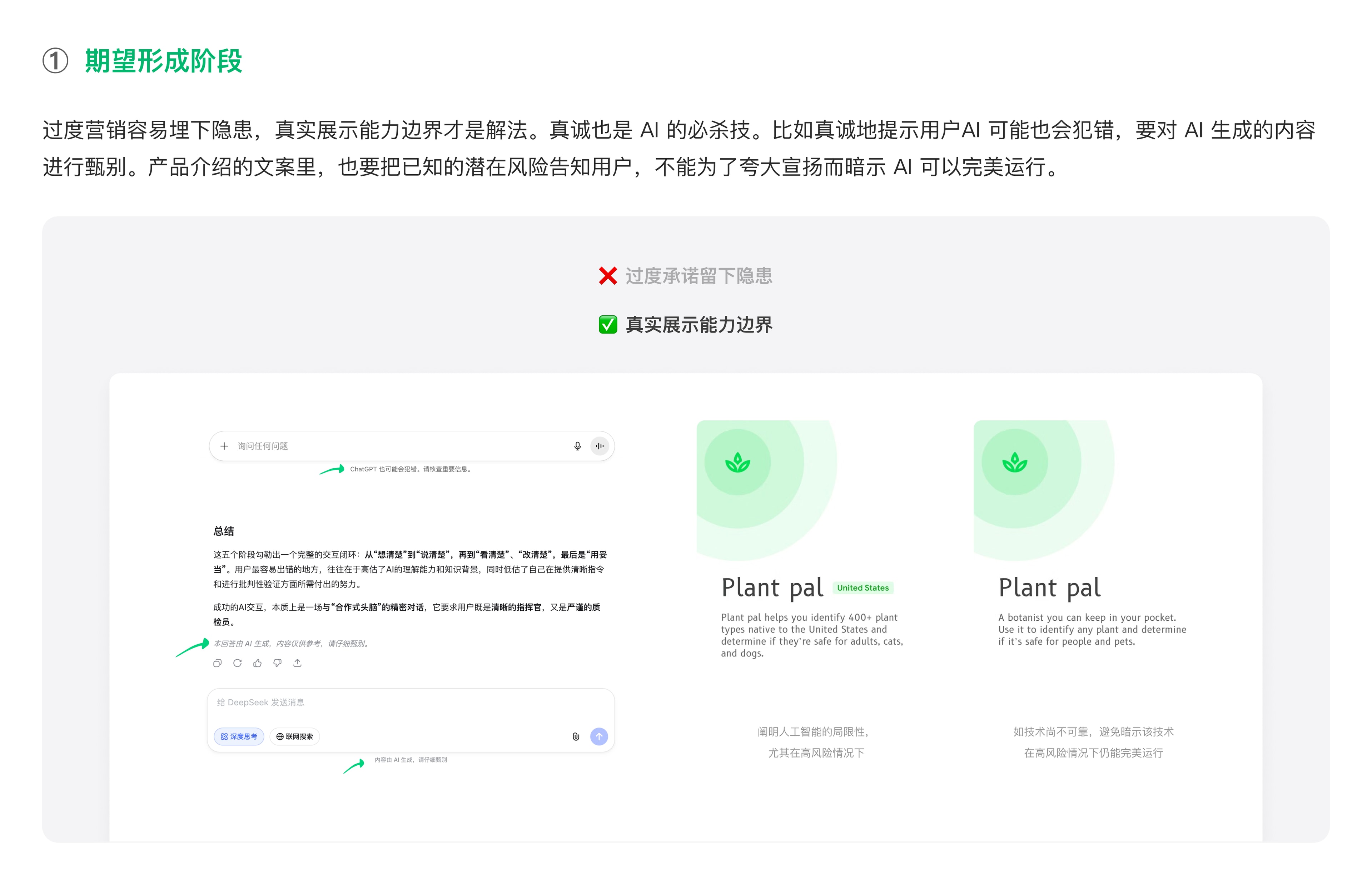 期望形成阶段:真实展示能力边界