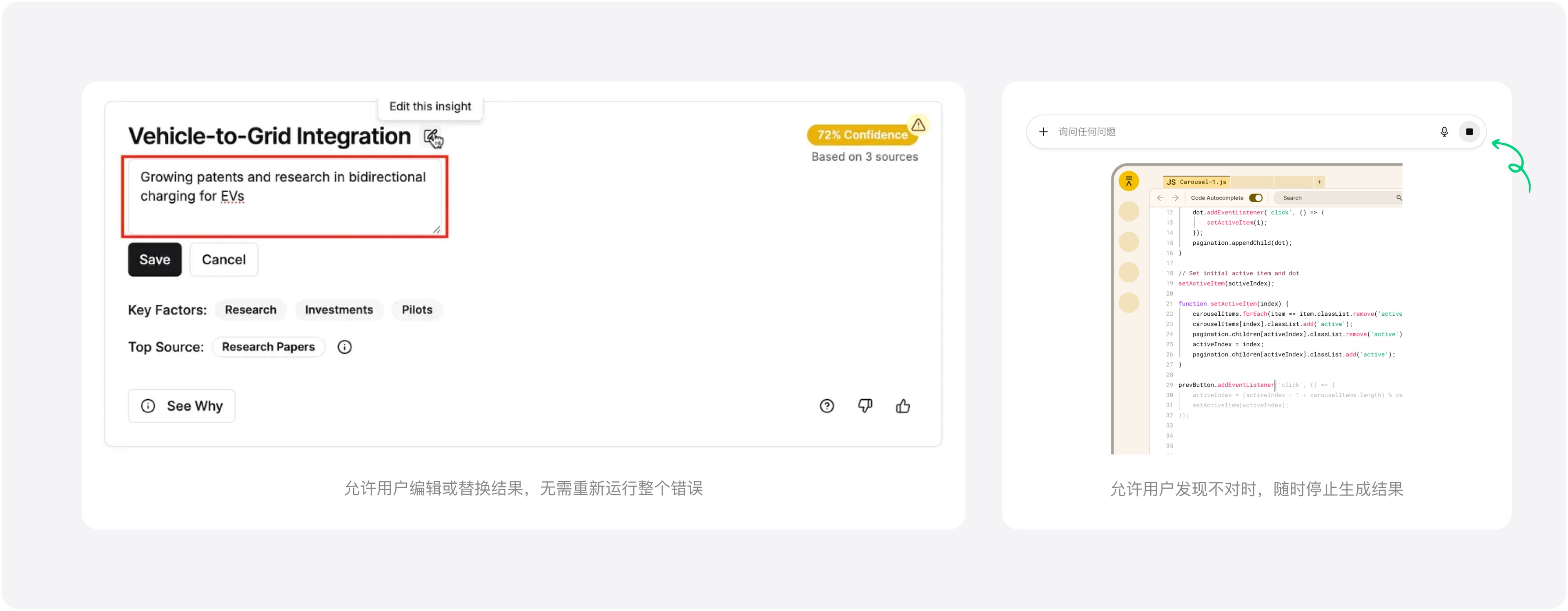 输出中:允许用户编辑结果,或在发现偏差时随时停止生成