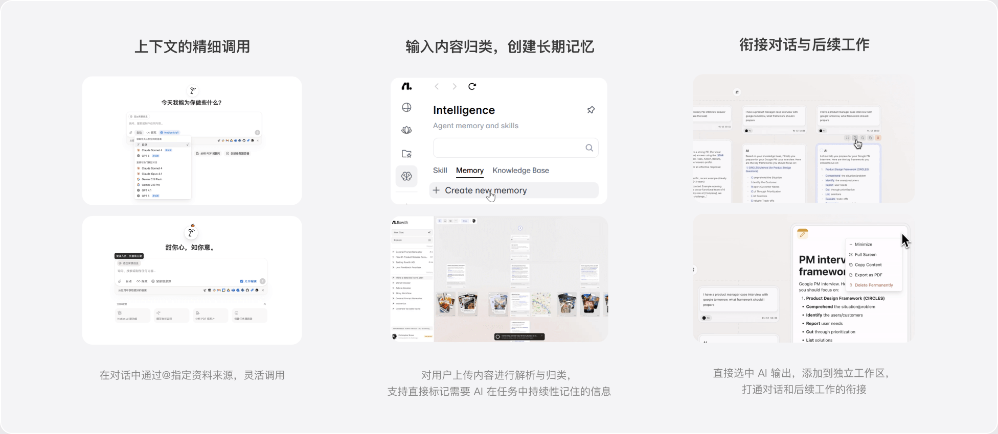 上下文调用、长期记忆与工作衔接产品示例