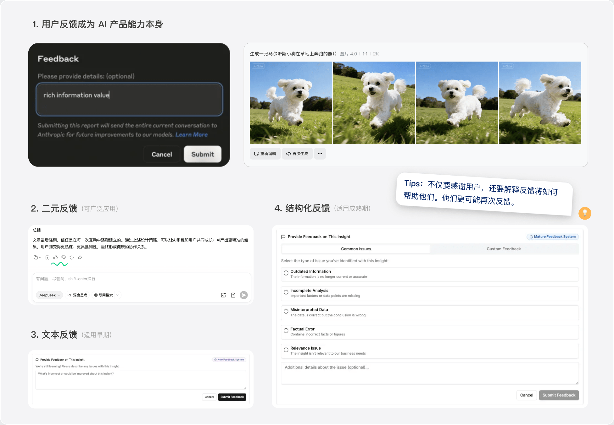 用户反馈成为 AI 产品能力本身