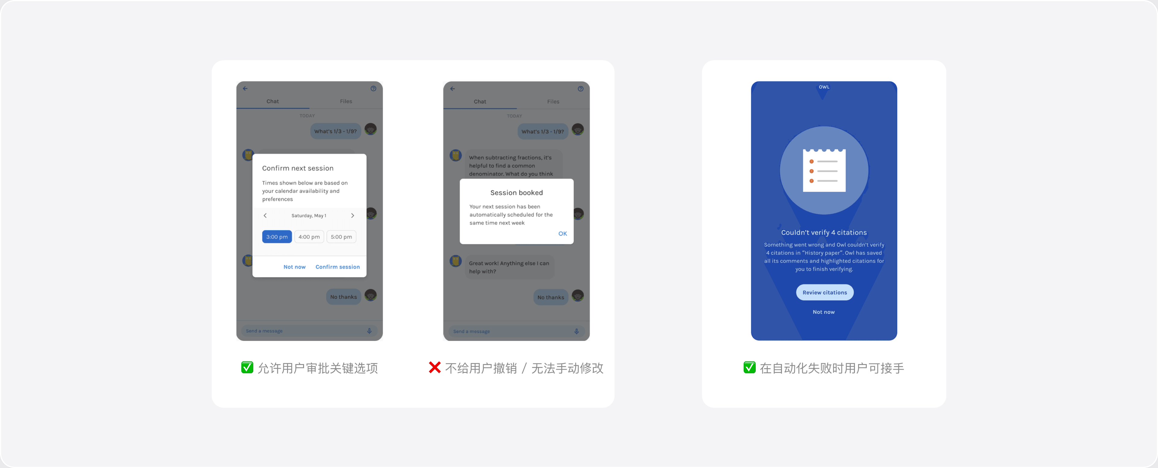 输出后:允许用户审批关键选项,自动化失败时可接手