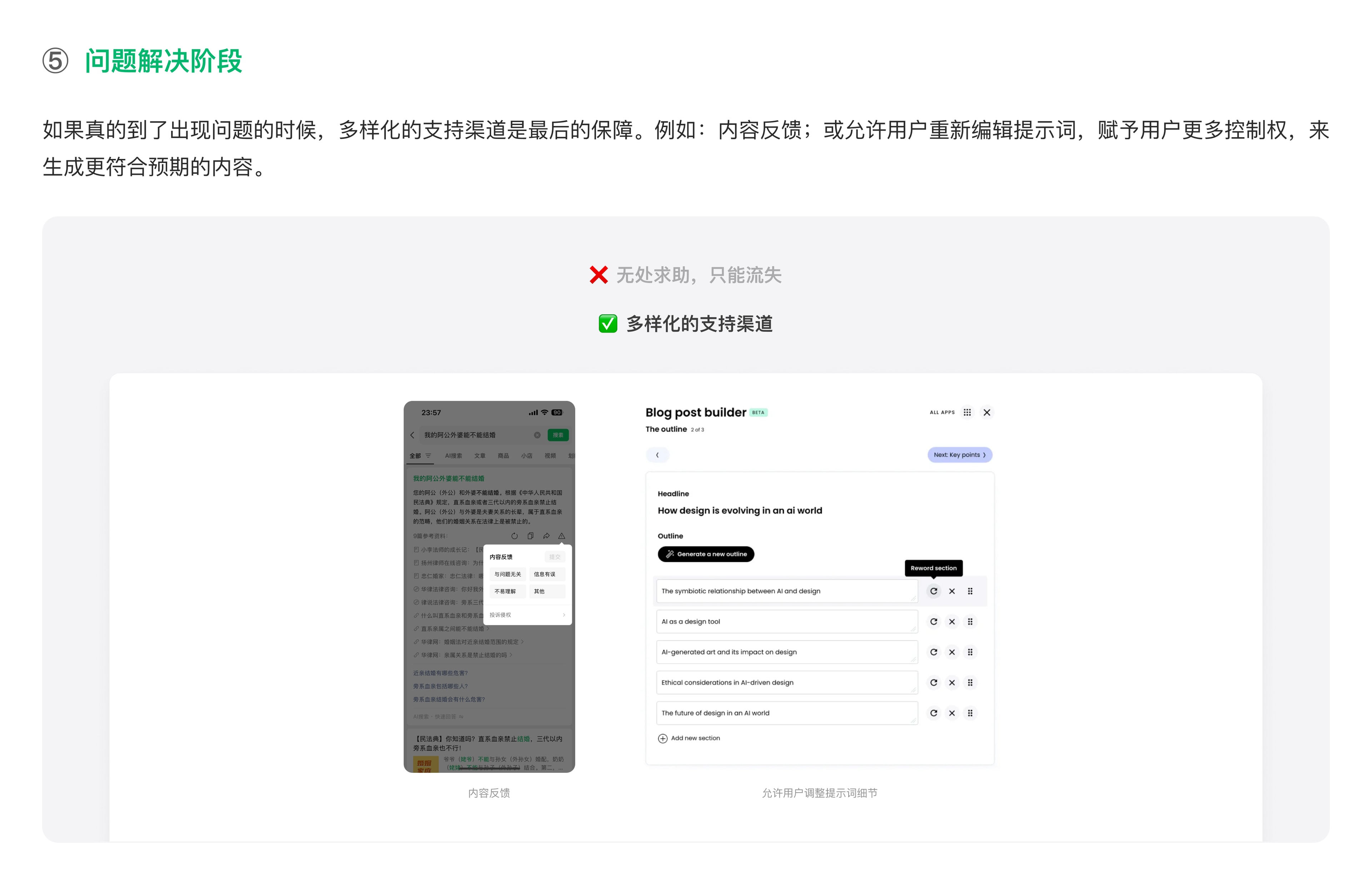 问题解决阶段:多样化的支持渠道