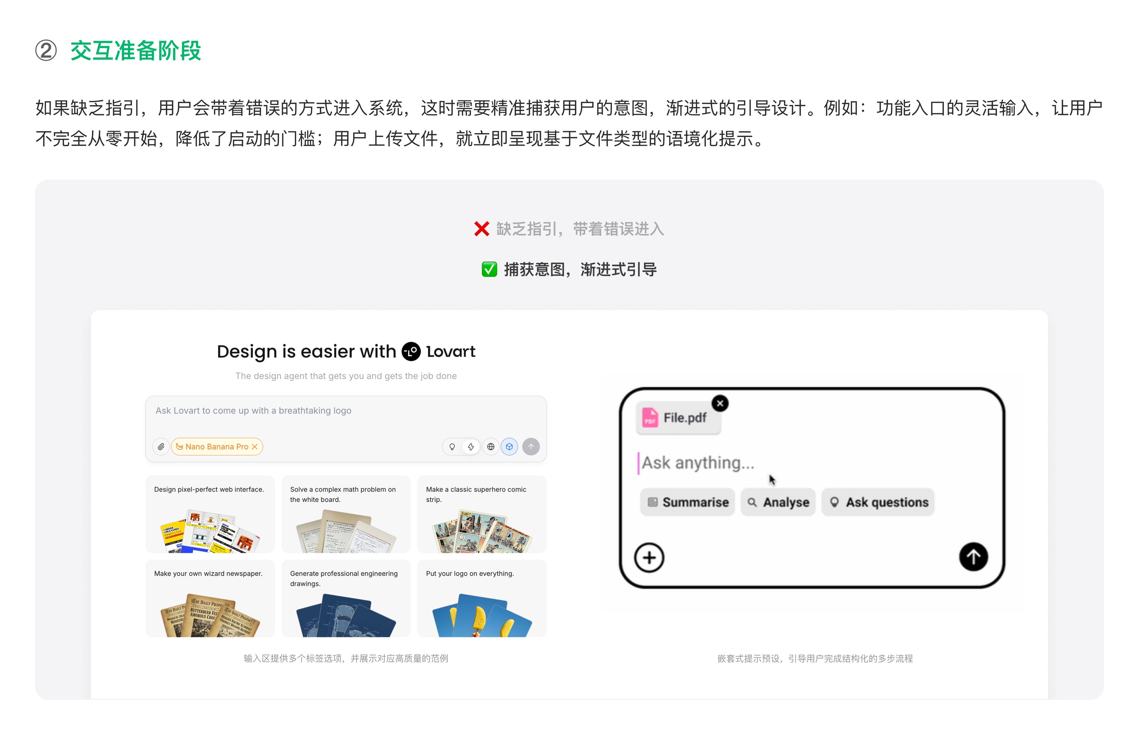 交互准备阶段:捕获意图与渐进引导