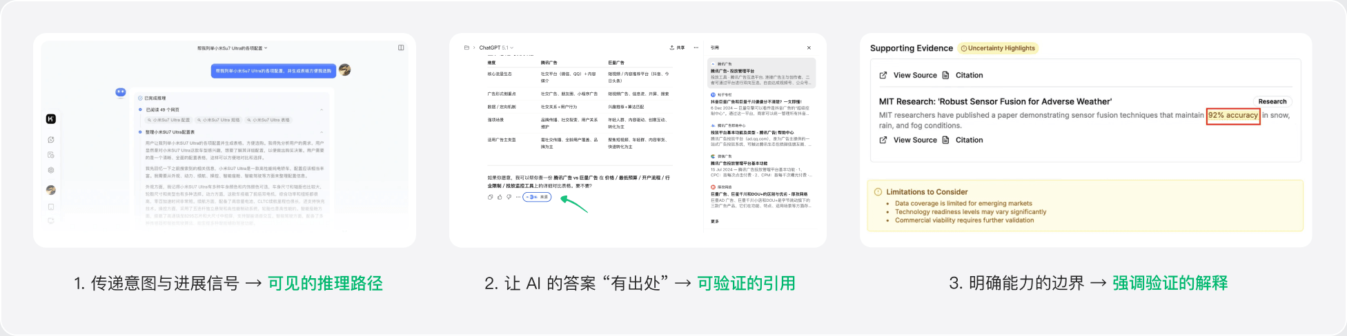 可解释性设计示例:推理路径、引用与能力边界