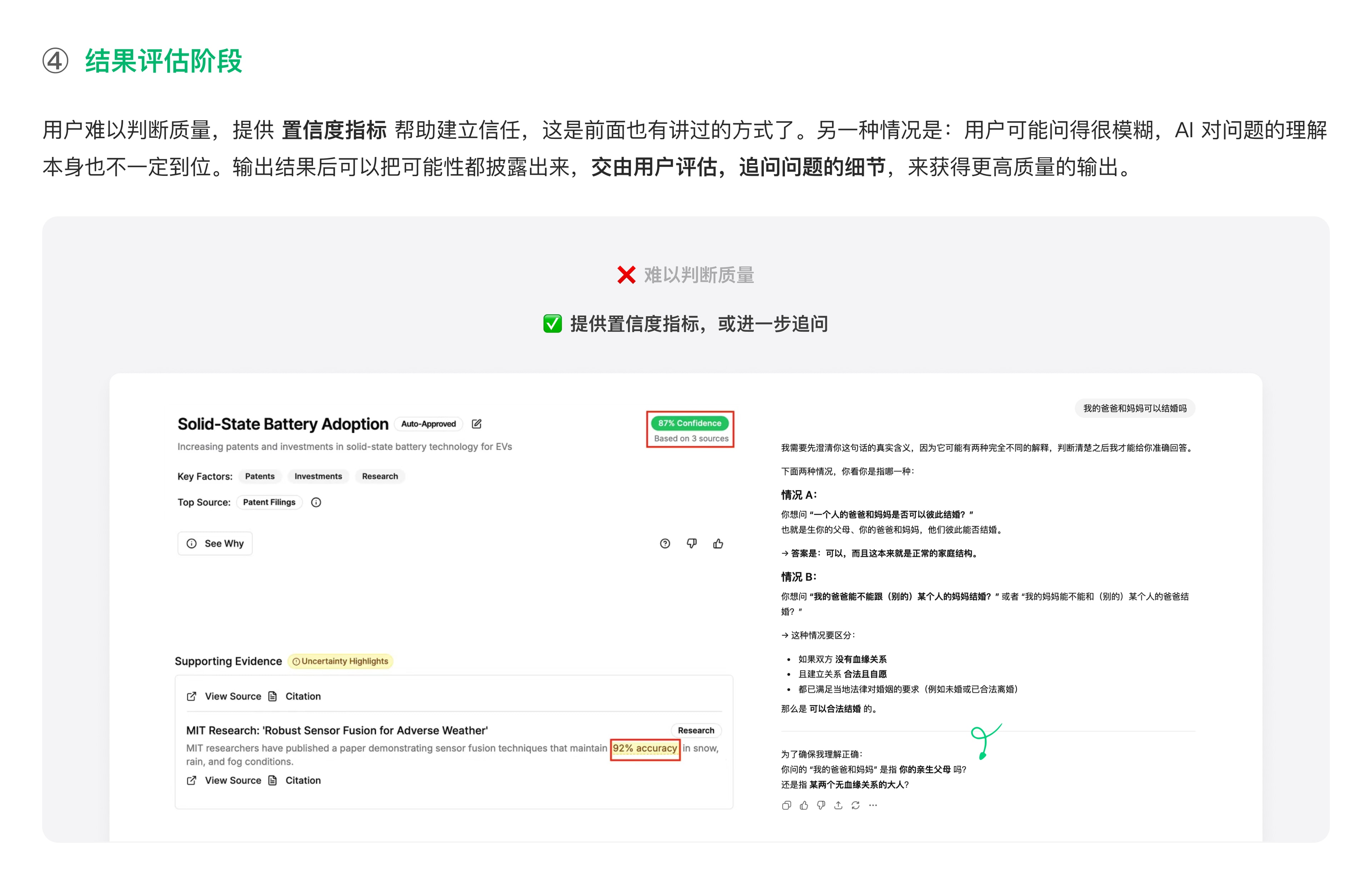 结果评估阶段:置信度与追问